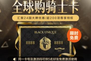 全球购骑士特权app