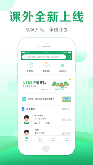 课外大师ios版