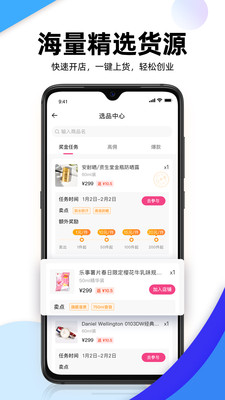 流行日记app(直播带货工具)