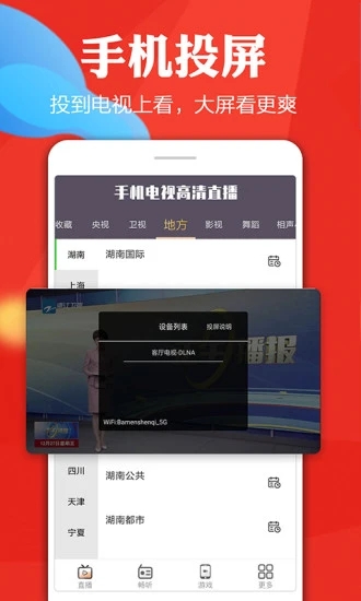 清闲手机电视高清直播官方免费下载