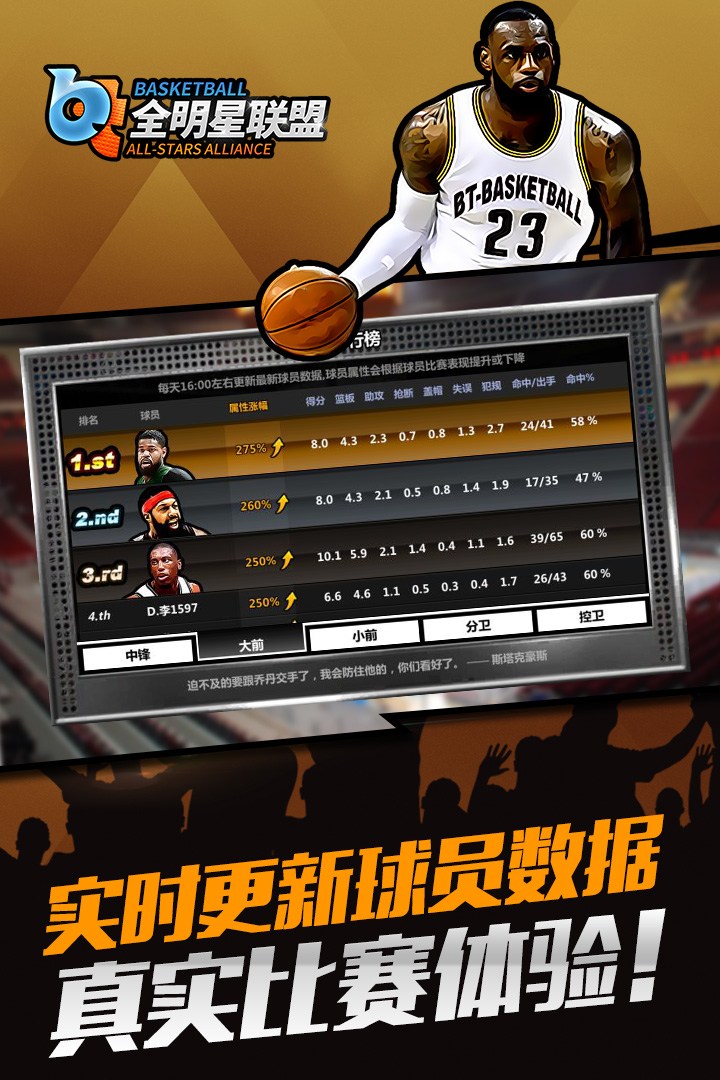 全明星联盟手游iOS版下载