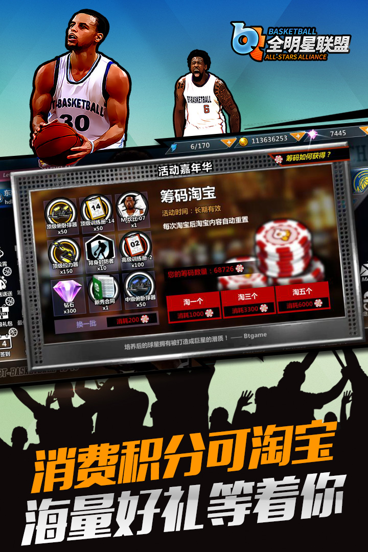 全明星联盟手游iOS版下载