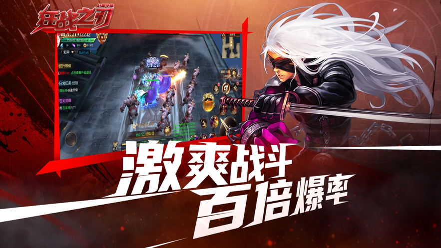 狂战之刃手游iOS版