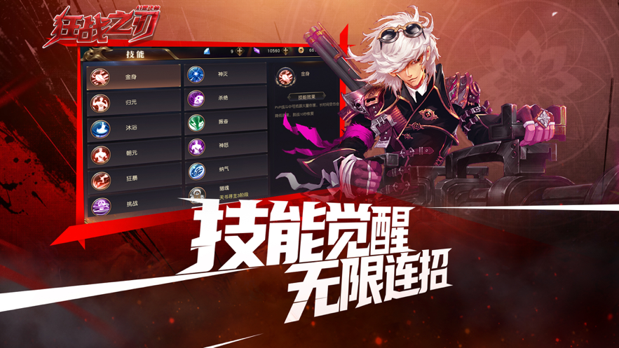 狂战之刃手游iOS版