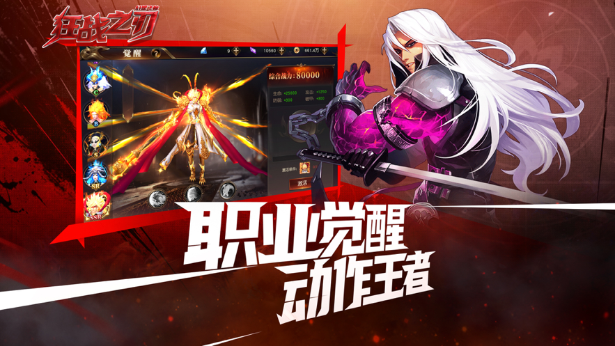 狂战之刃手游iOS版