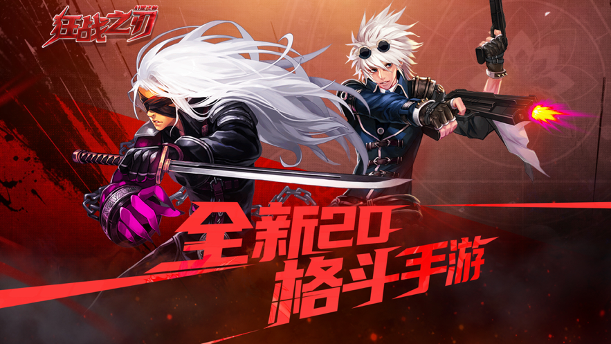 狂战之刃手游iOS版