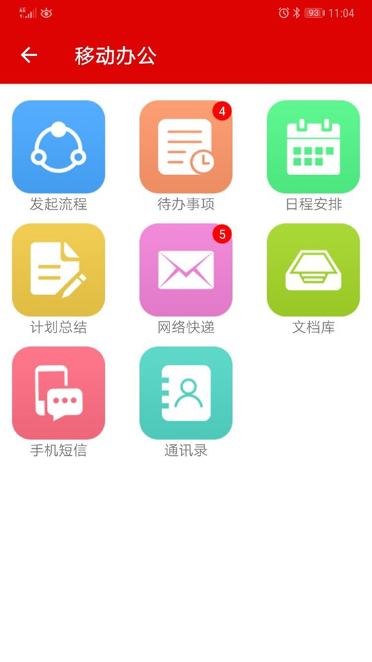 江阴人大工作平台