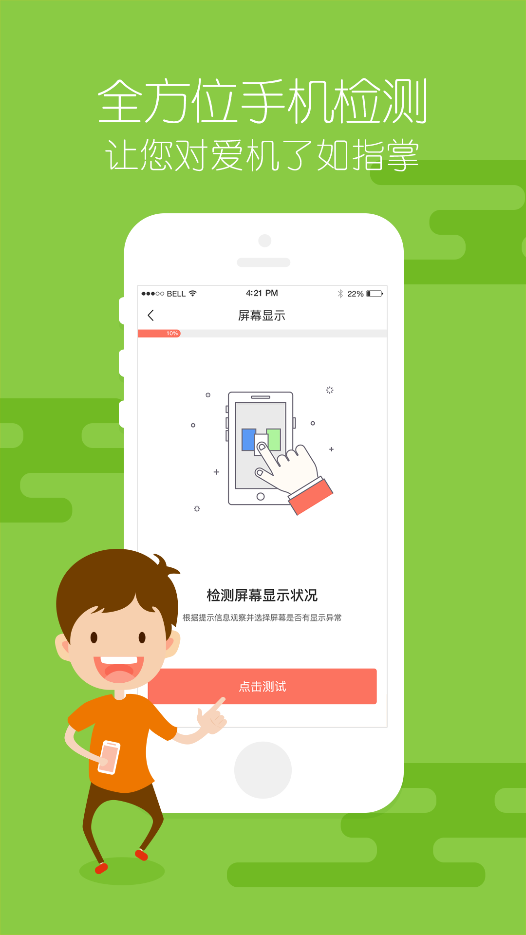 验机助手ios版