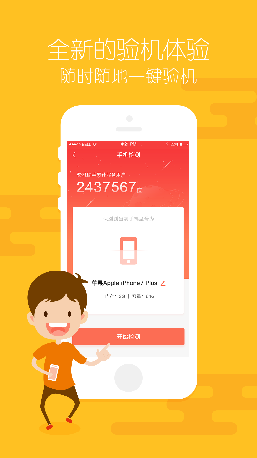 验机助手ios版