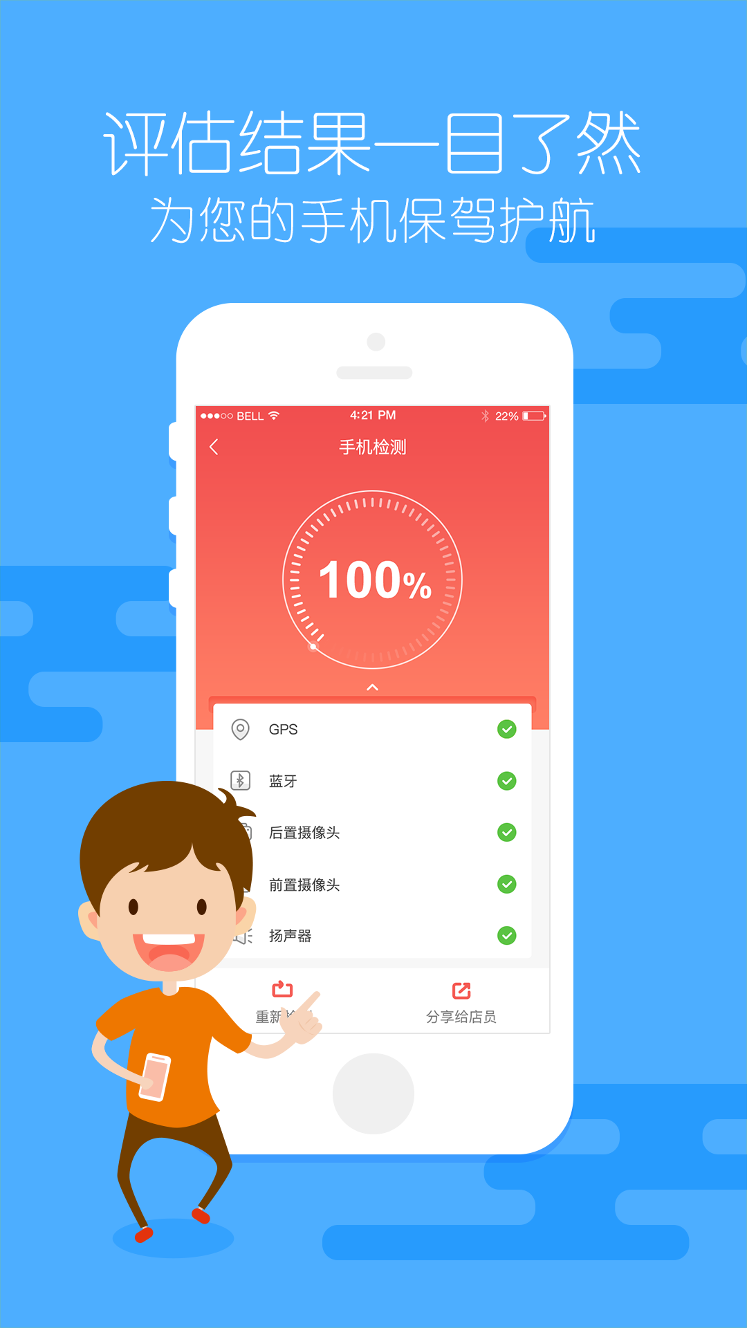 验机助手ios版
