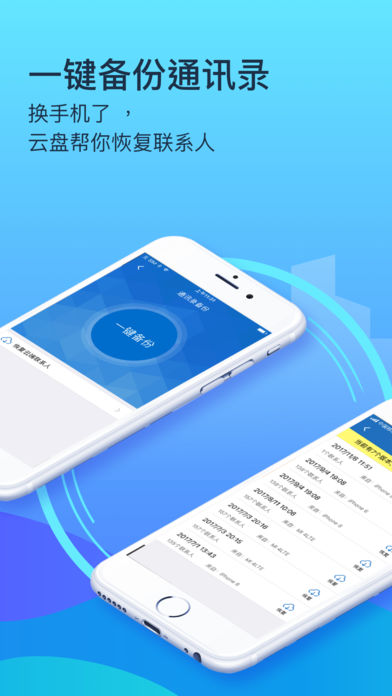 360共享云ios下载