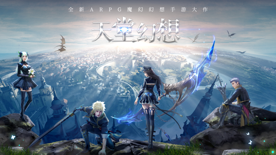 天堂幻想手游iOS版