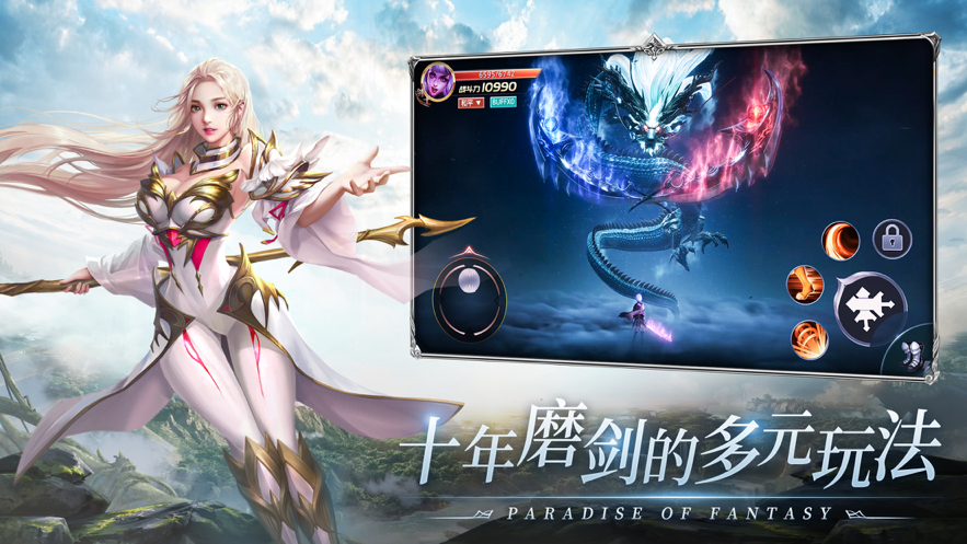 天堂幻想手游iOS版