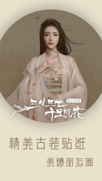 小主古装相机苹果版下载