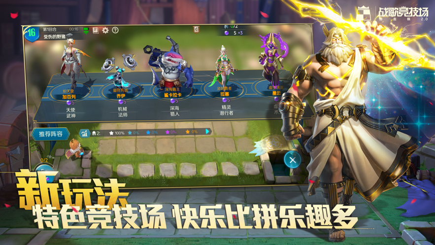战歌竞技场iOS版