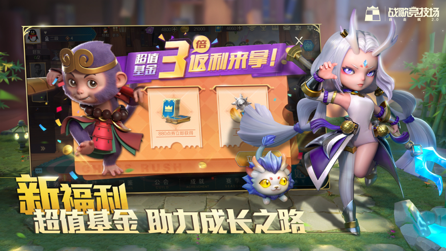 战歌竞技场iOS版