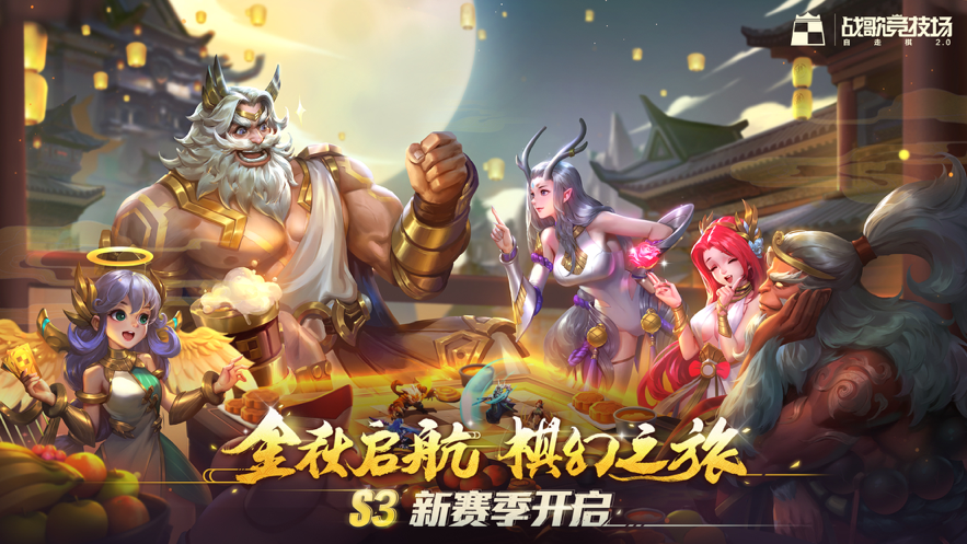 战歌竞技场iOS版