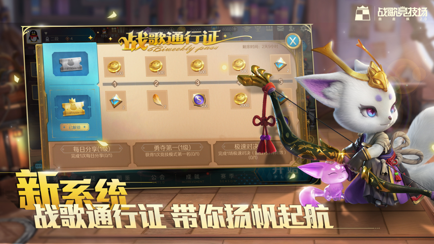 战歌竞技场iOS版