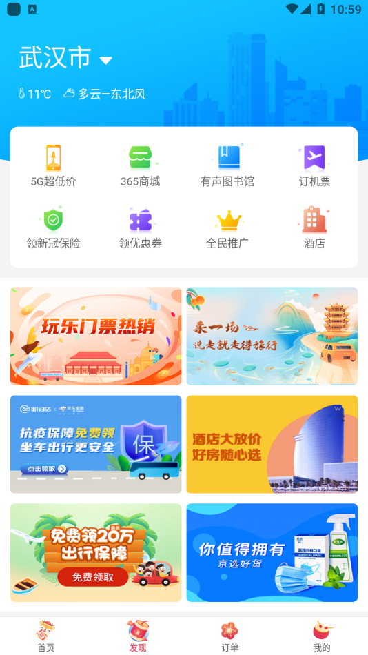 出行365app