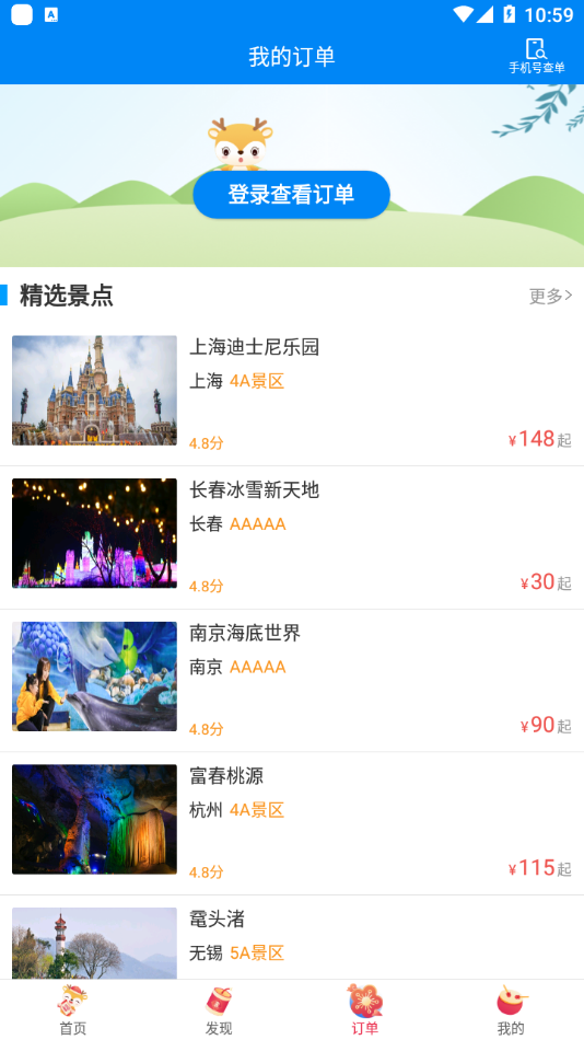 出行365app