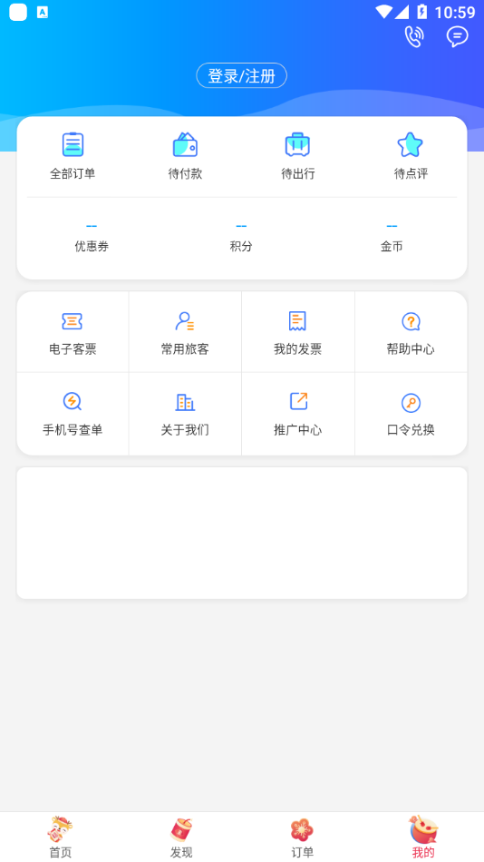 出行365app