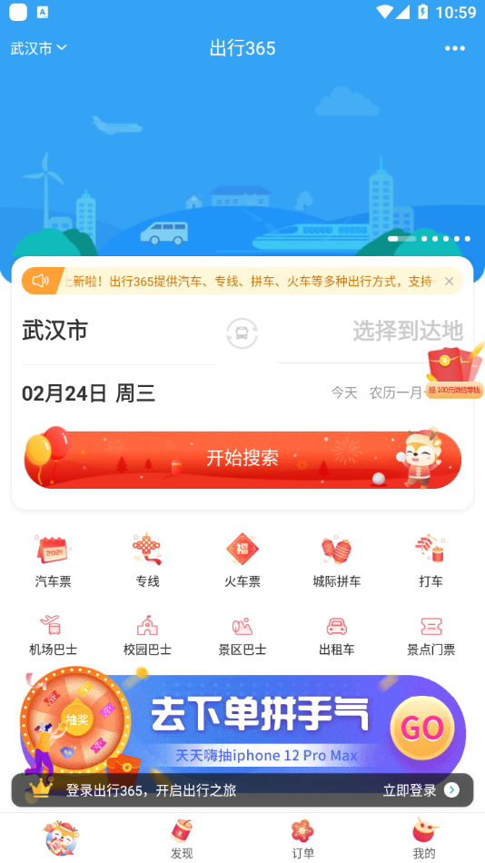 出行365app