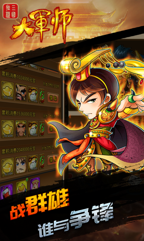 大军师三国挂机满ViOS版