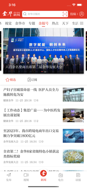 金华新闻苹果版