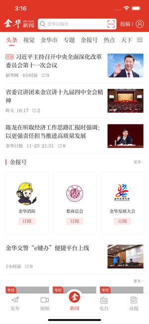 金华新闻苹果版