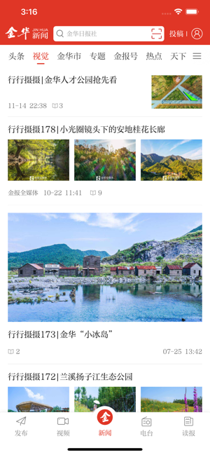 金华新闻苹果版