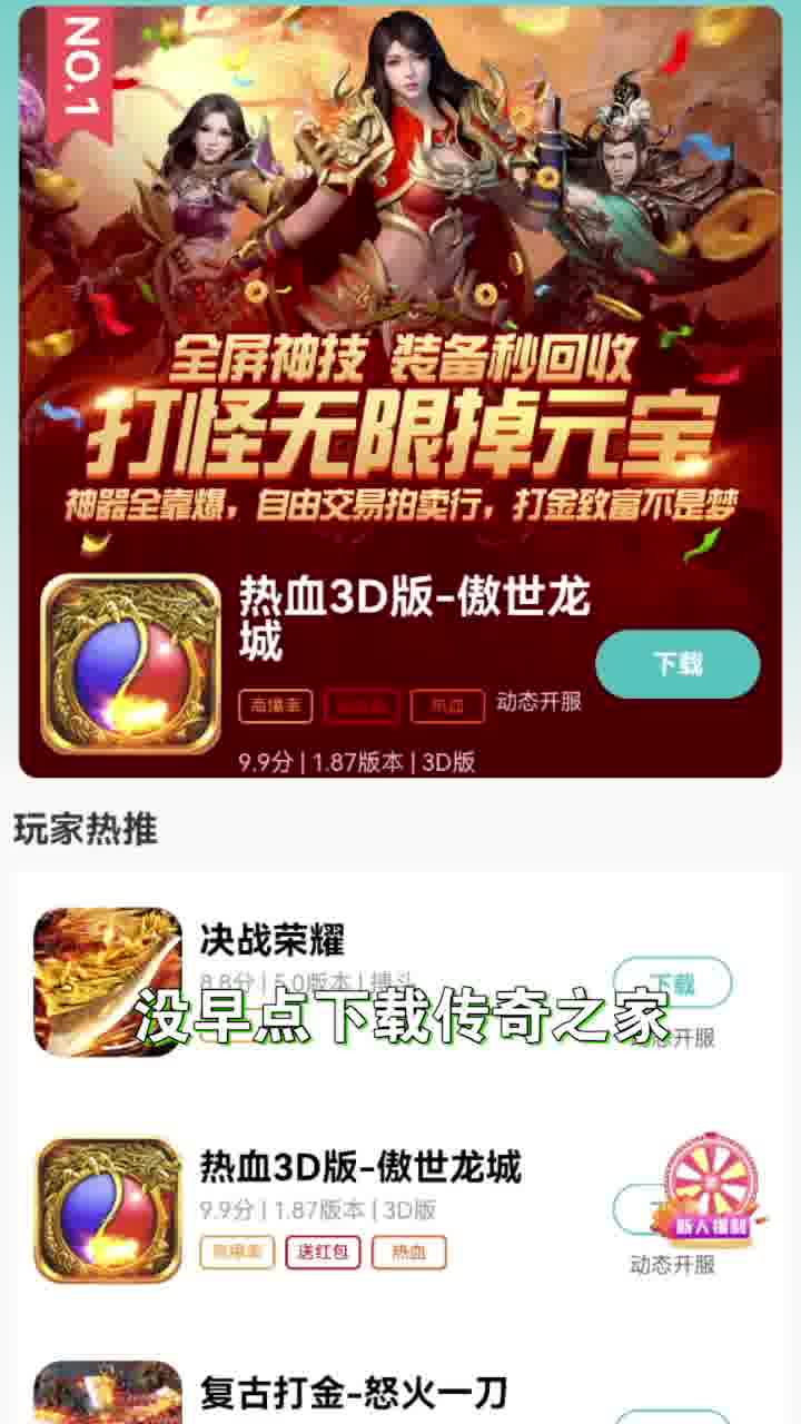 传奇之家游戏