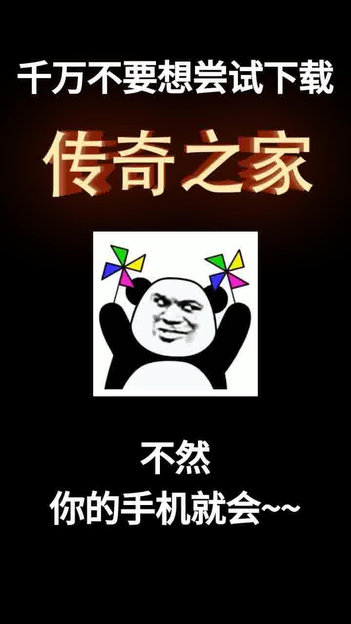 传奇之家游戏