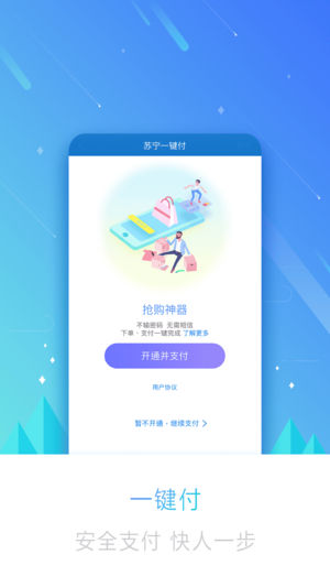 苏宁金融ios版