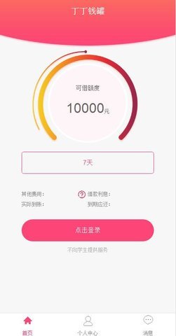 丁丁钱罐app苹果版下载