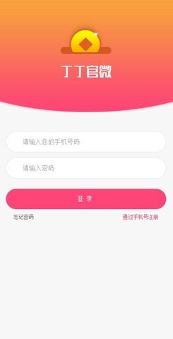 丁丁钱罐app苹果版下载