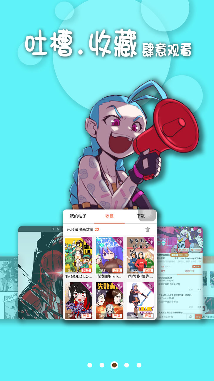 撸卡漫画app下载