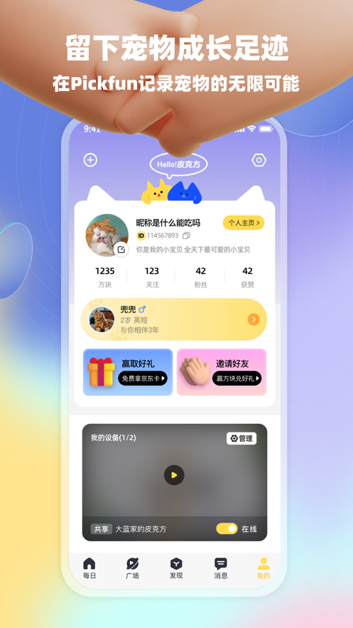 皮克方APP