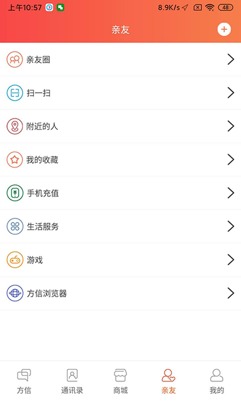 方信app(社交电商)