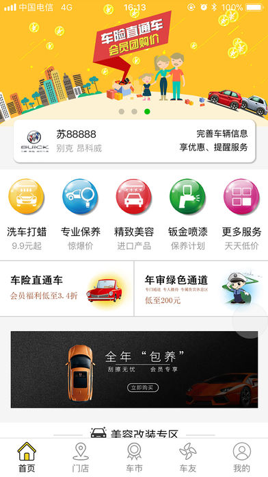 报业车服app官方版下载