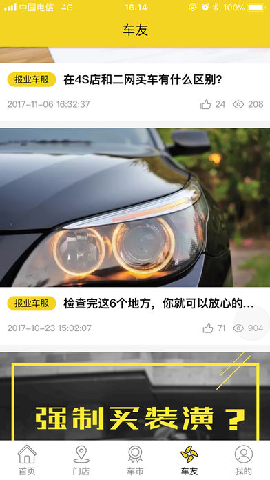 报业车服app官方版下载