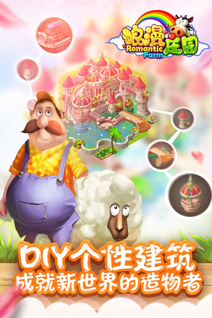 浪漫庄园手游下载安装iOS