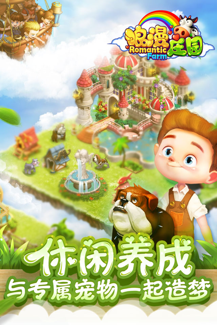 浪漫庄园手游下载安装iOS