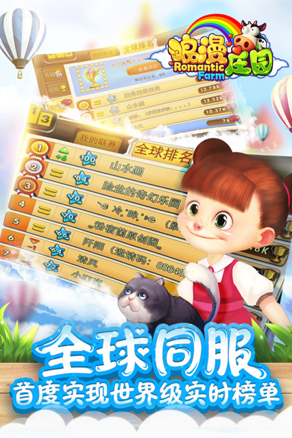 浪漫庄园手游下载安装iOS
