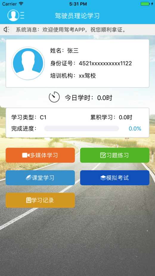 理论宝iOS版