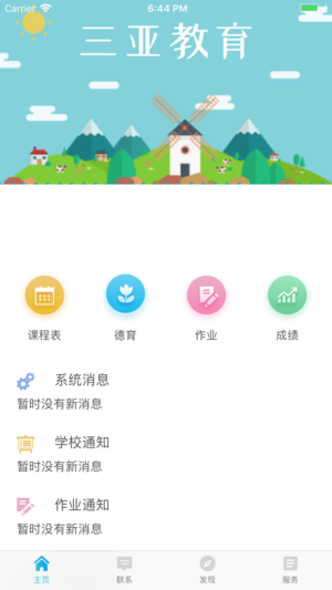 三亚家长app