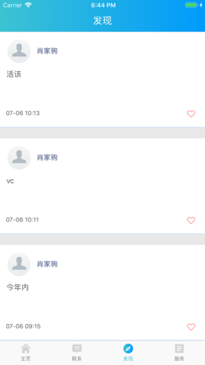 三亚家长app