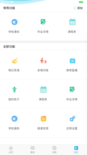 三亚家长app