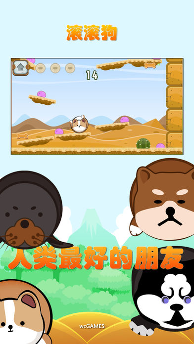 滚滚狗游戏苹果版