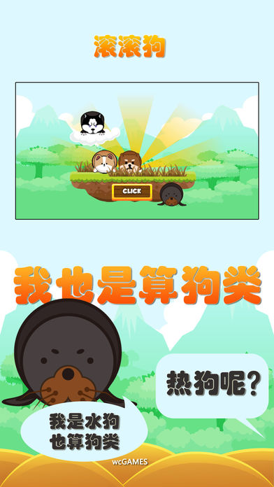 滚滚狗游戏苹果版