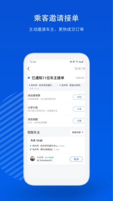 一喂顺风车拼车app